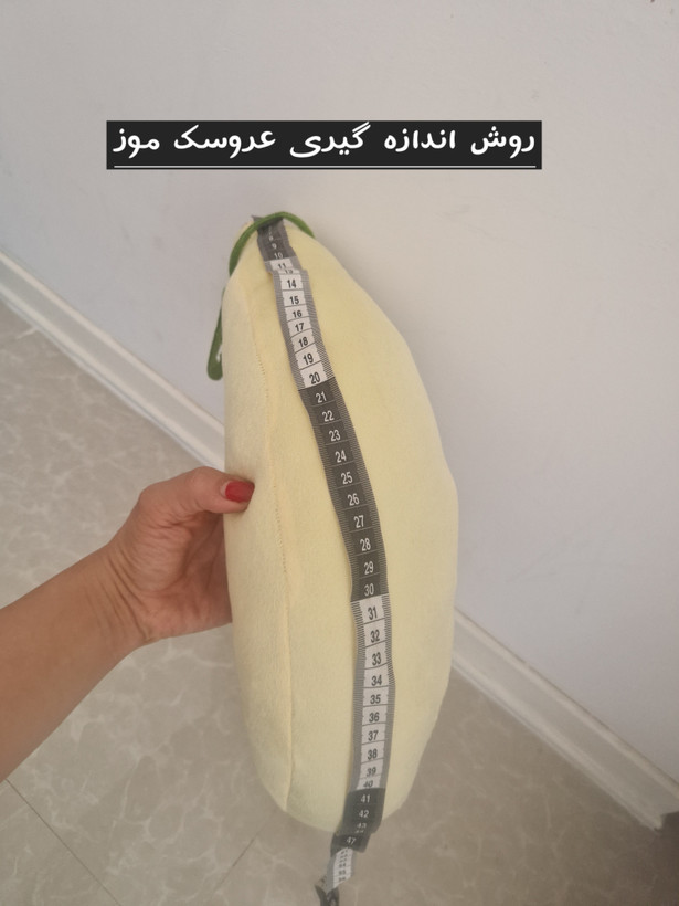 عروسک طرح موز مدل خندان ارتفاع 70 سانتی متر